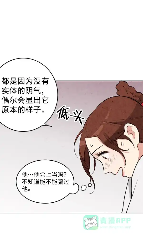 《禁婚令》第7话 第23页