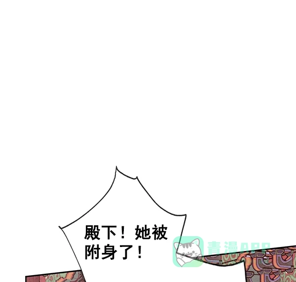 《禁婚令》第7话 第65页
