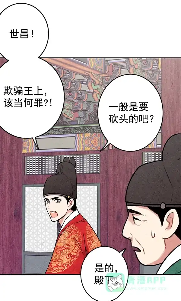 《禁婚令》第7话 第49页