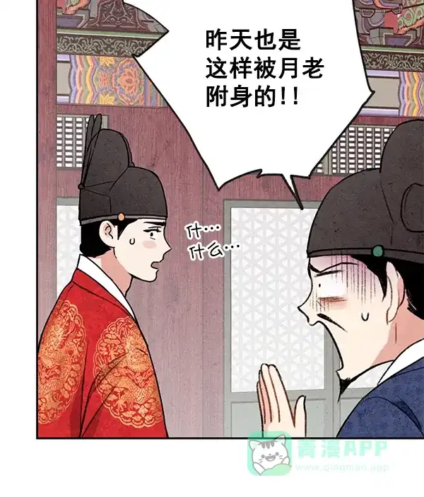 《禁婚令》第7话 第66页
