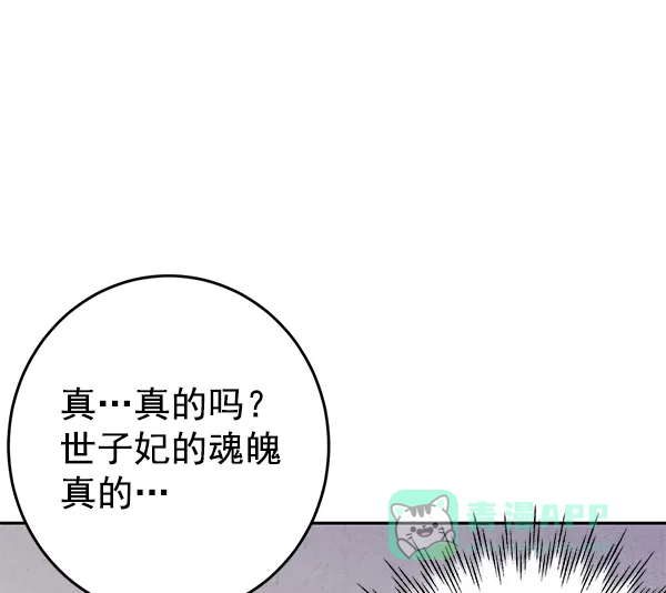 《禁婚令》第7话 第17页