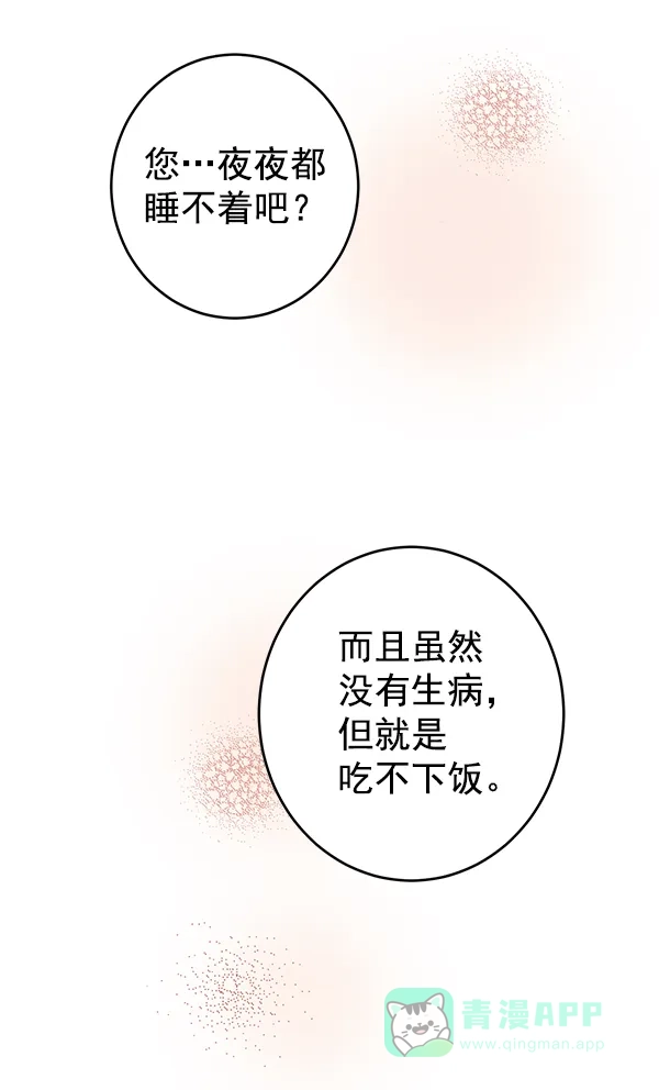 《禁婚令》第7话 第20页