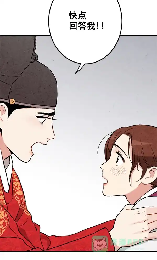 《禁婚令》第7话 第4页
