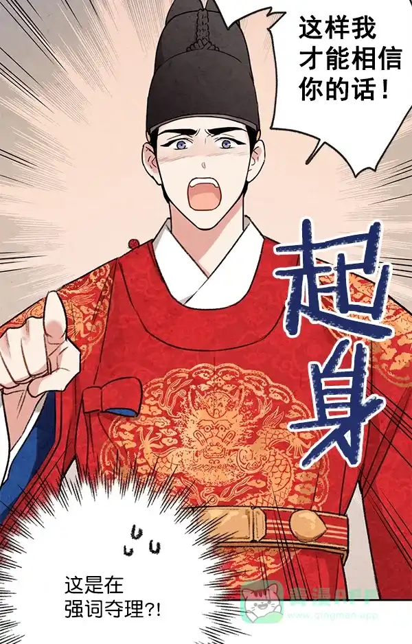 《禁婚令》第7话 第47页
