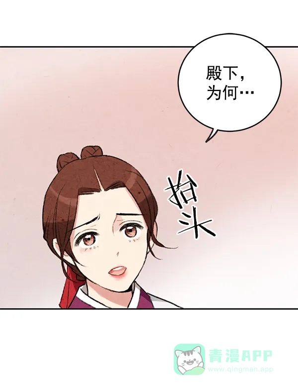 《禁婚令》第7话 第102页