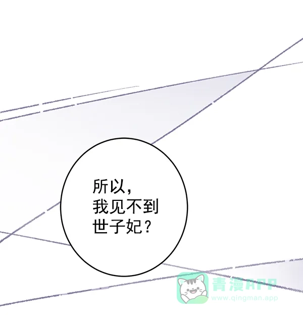 《禁婚令》第7话 第42页