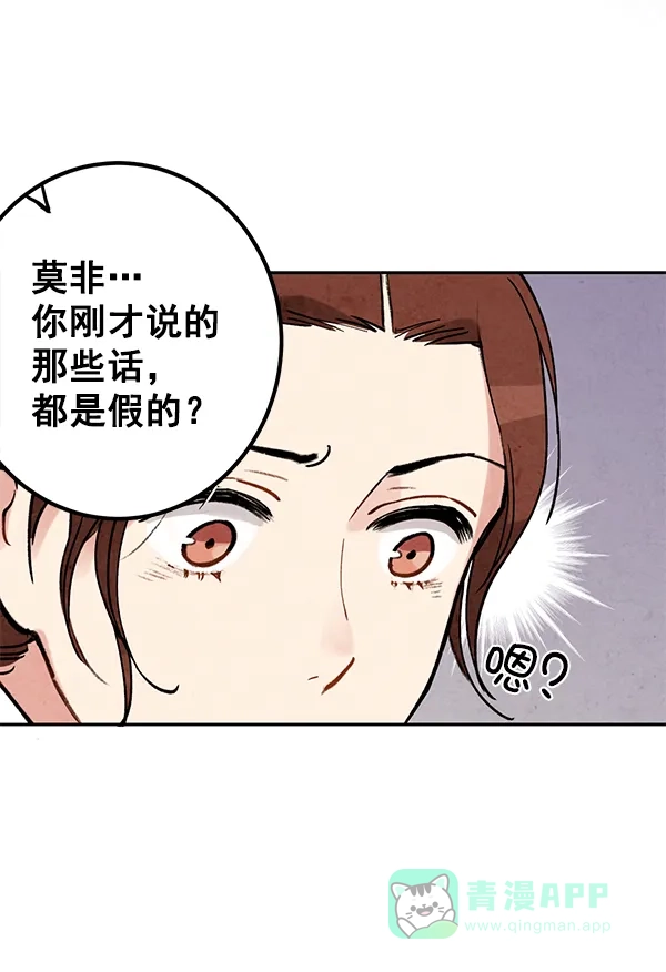 《禁婚令》第7话 第44页