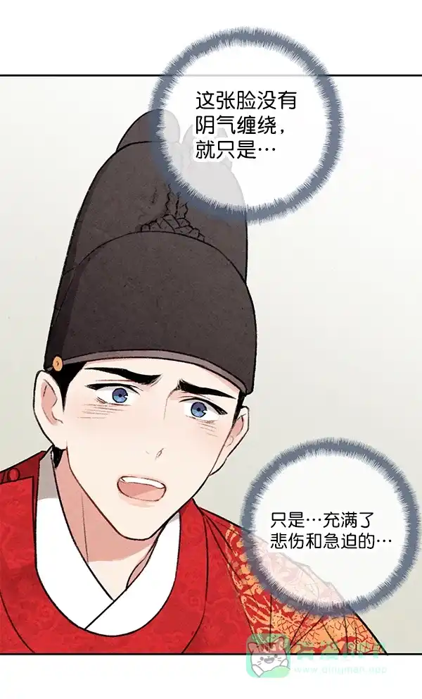 《禁婚令》第7话 第13页