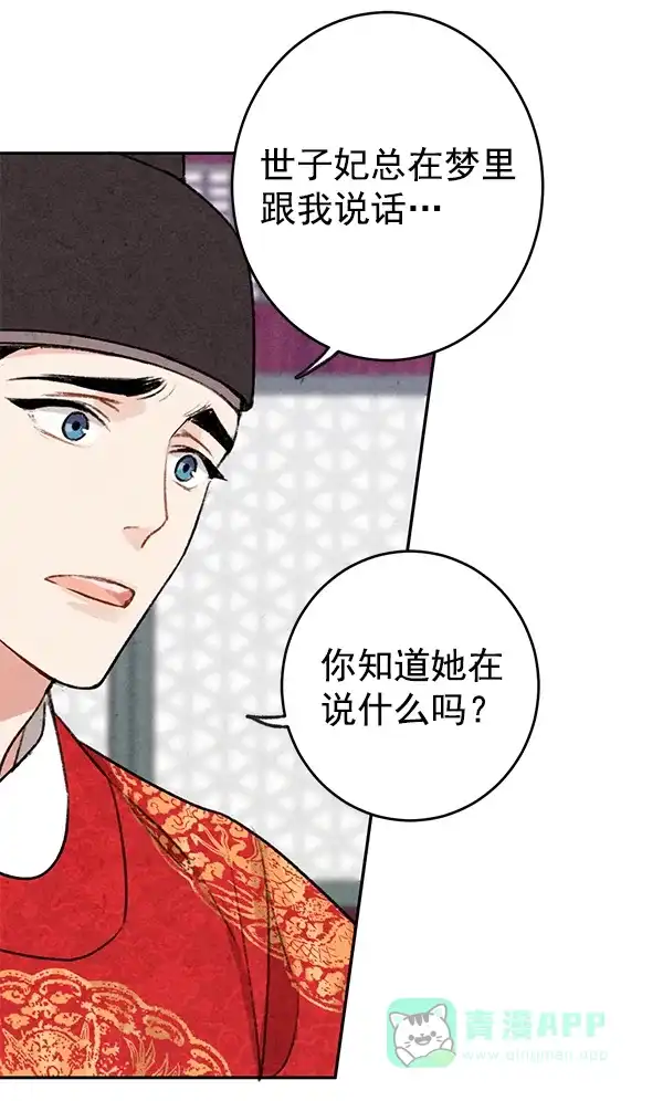 《禁婚令》第7话 第27页