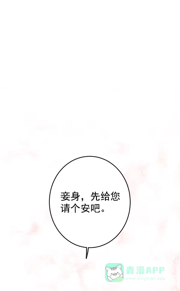 《禁婚令》第7话 第93页