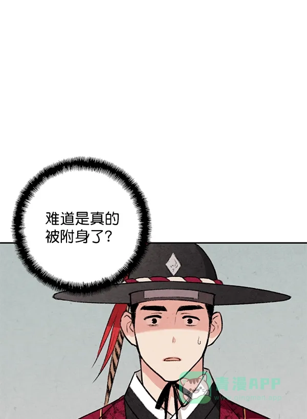 《禁婚令》第7话 第71页