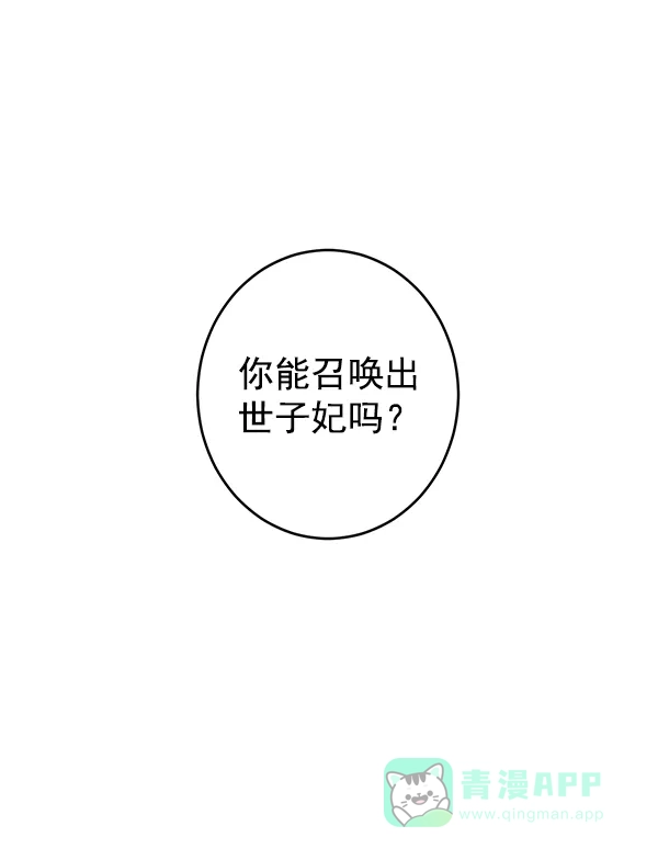 《禁婚令》第7话 第37页