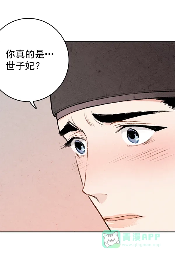 《禁婚令》第7话 第85页