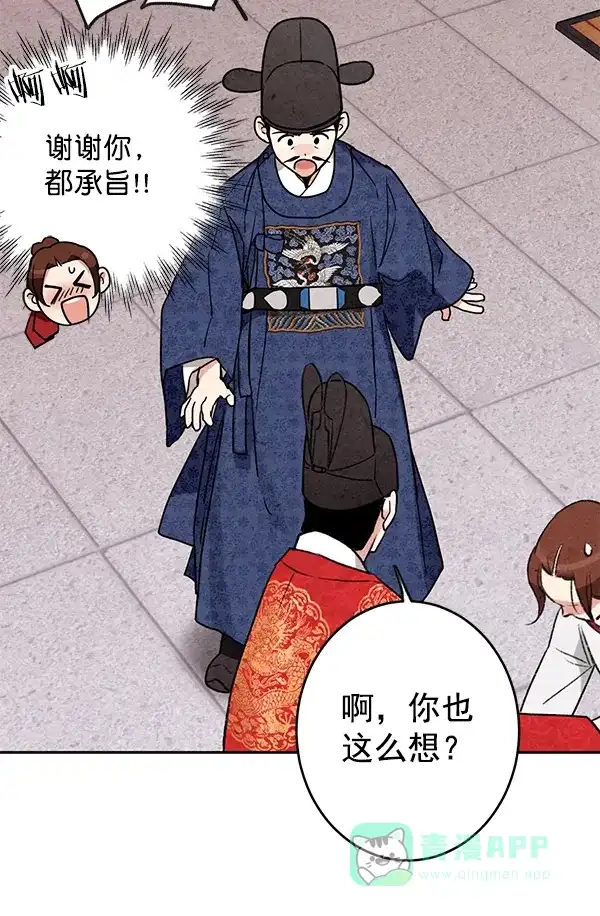 《禁婚令》第7话 第25页
