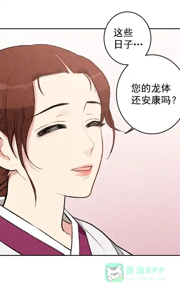 《禁婚令》第7话 第88页