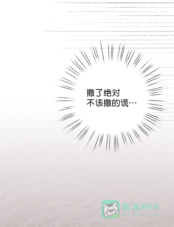 《禁婚令》第7话 第115页