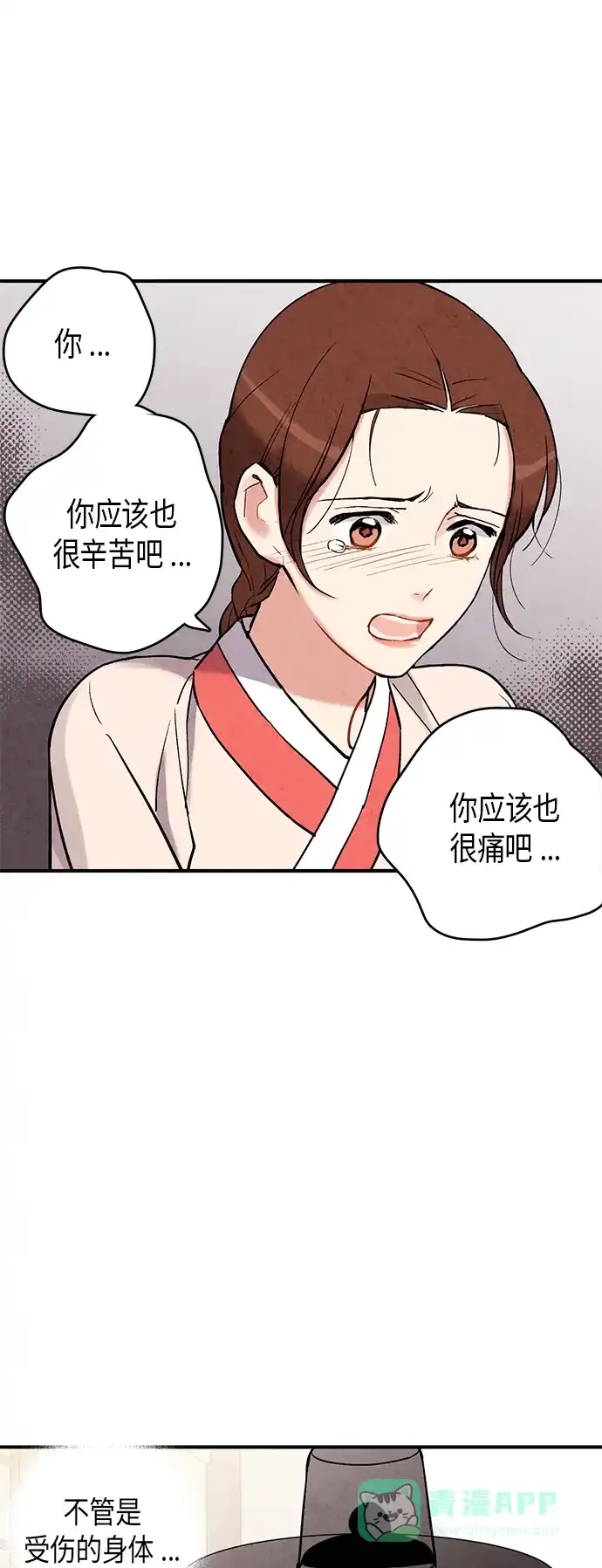 《禁婚令》第70话 第14页
