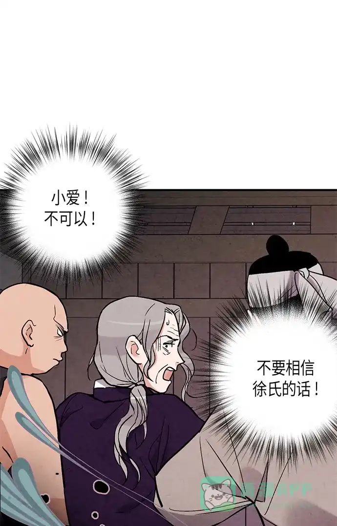 《禁婚令》第70话 第50页
