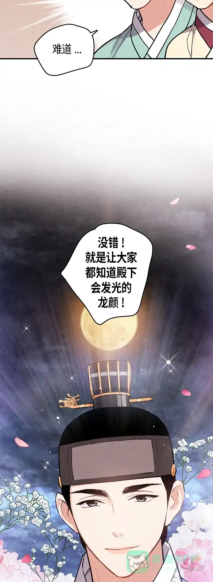 《禁婚令》第70话 第33页