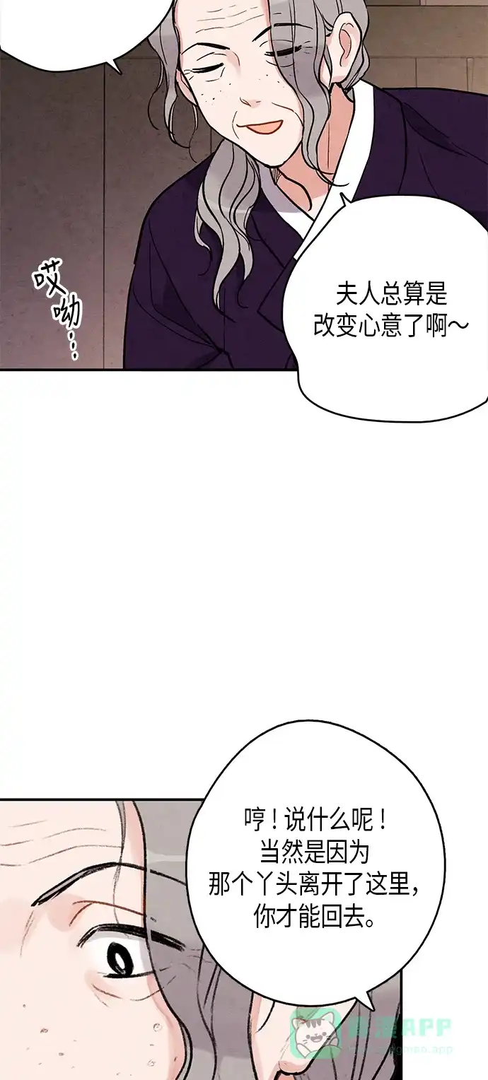 《禁婚令》第70话 第45页