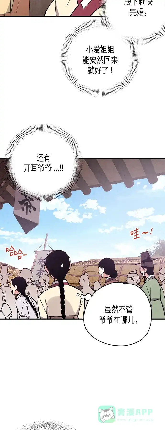 《禁婚令》第70话 第40页