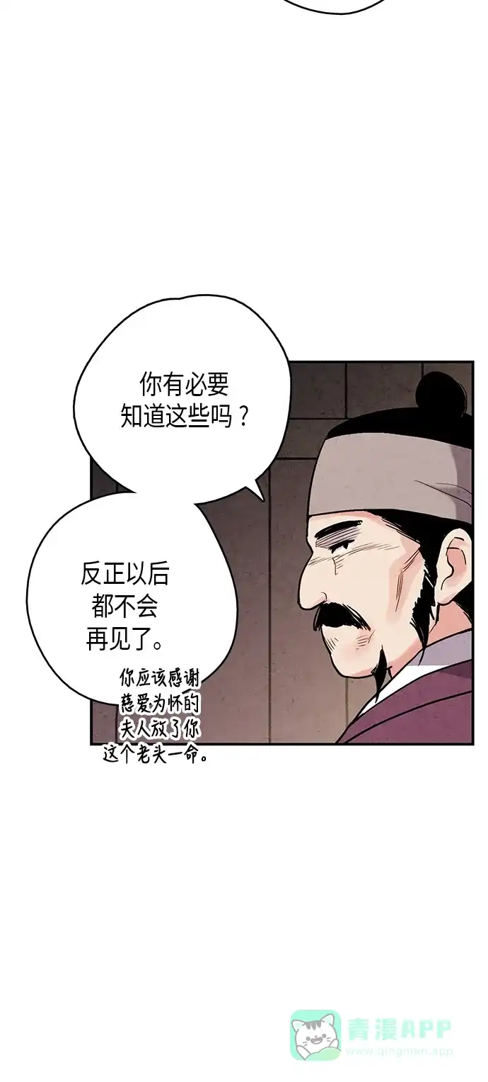 《禁婚令》第70话 第47页
