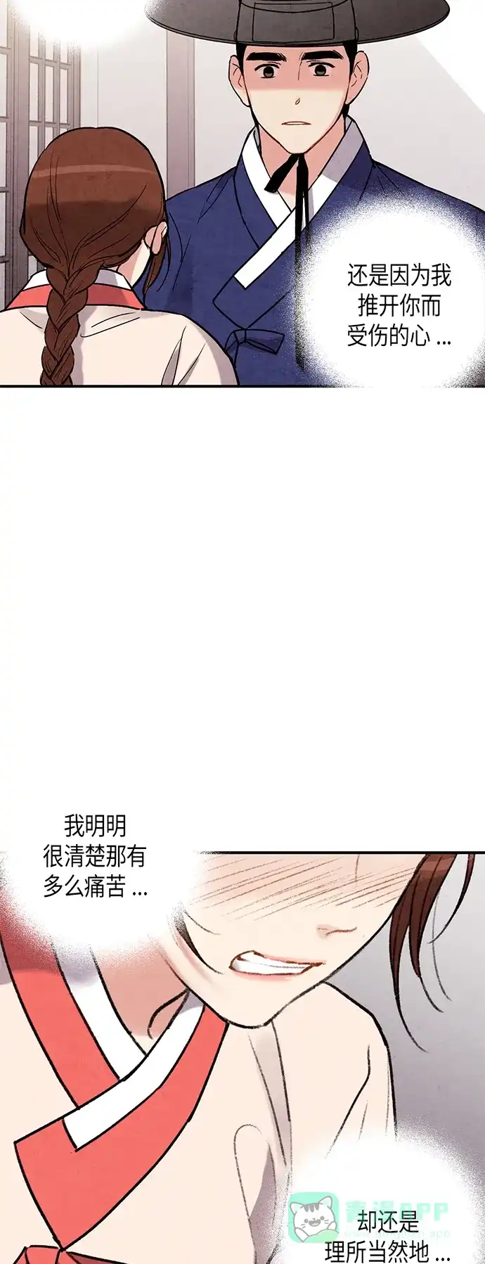 《禁婚令》第70话 第15页