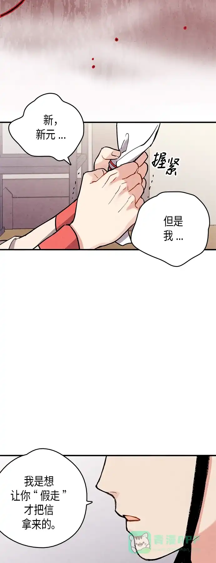 《禁婚令》第70话 第6页