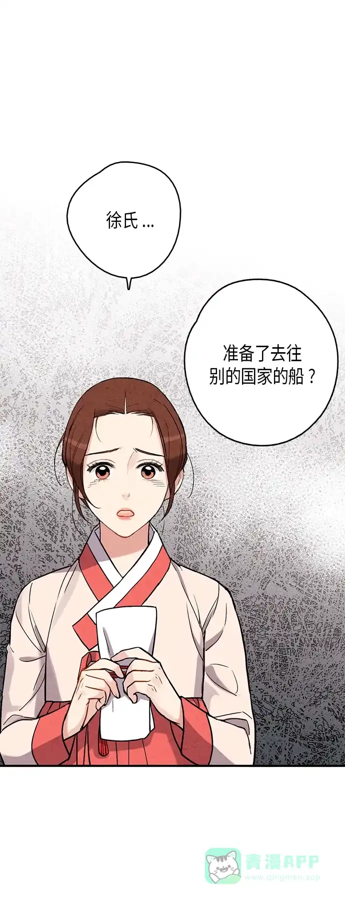 《禁婚令》第70话 第2页