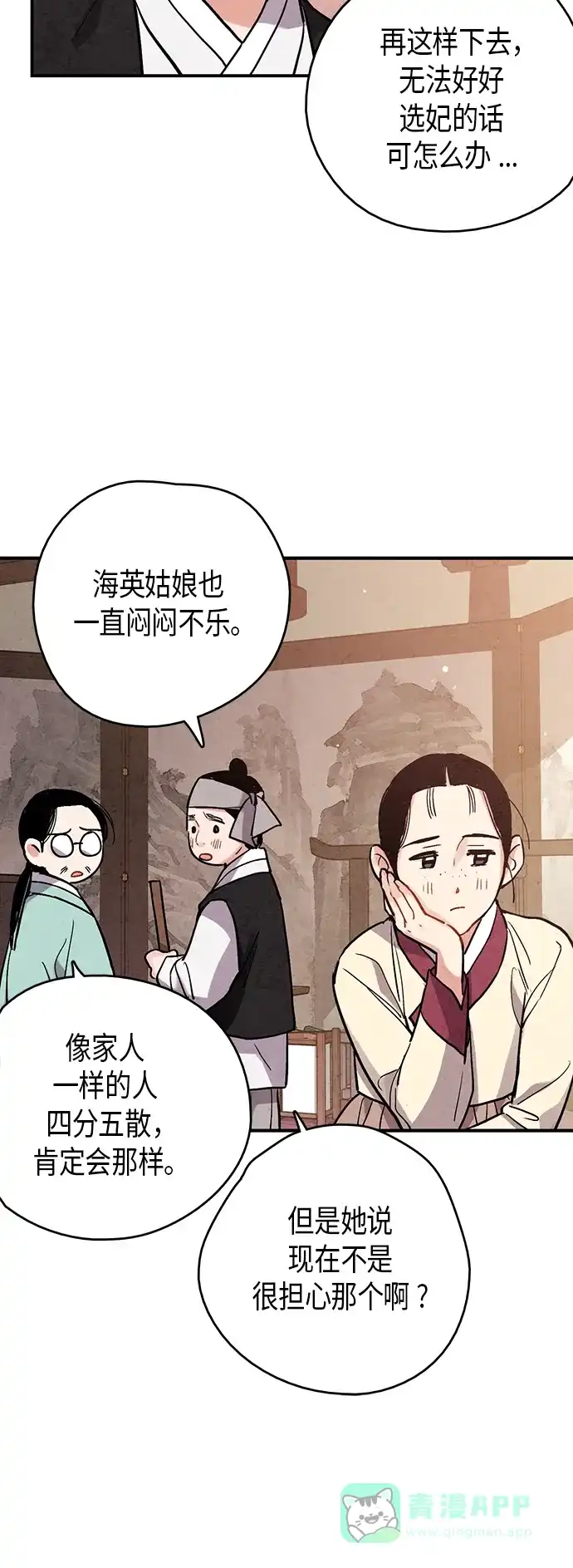 《禁婚令》第70话 第25页
