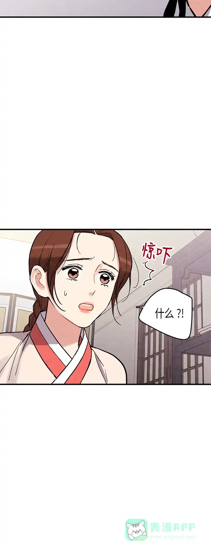 《禁婚令》第70话 第7页