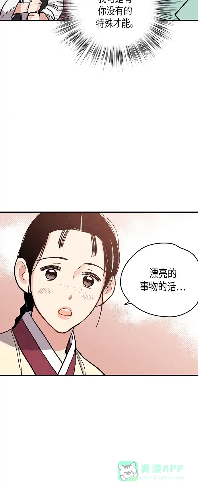 《禁婚令》第70话 第28页