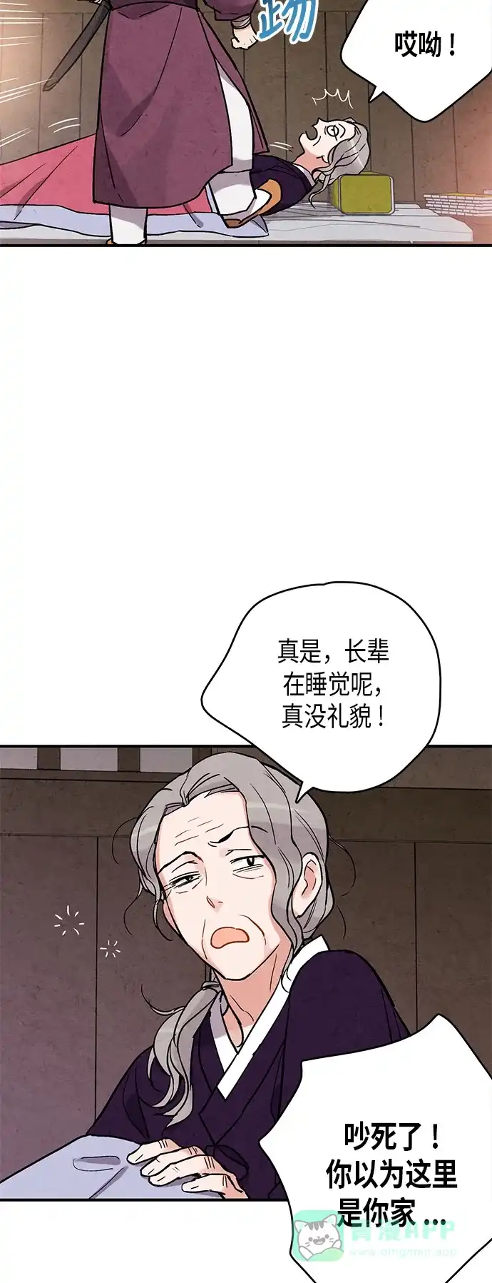 《禁婚令》第70话 第42页