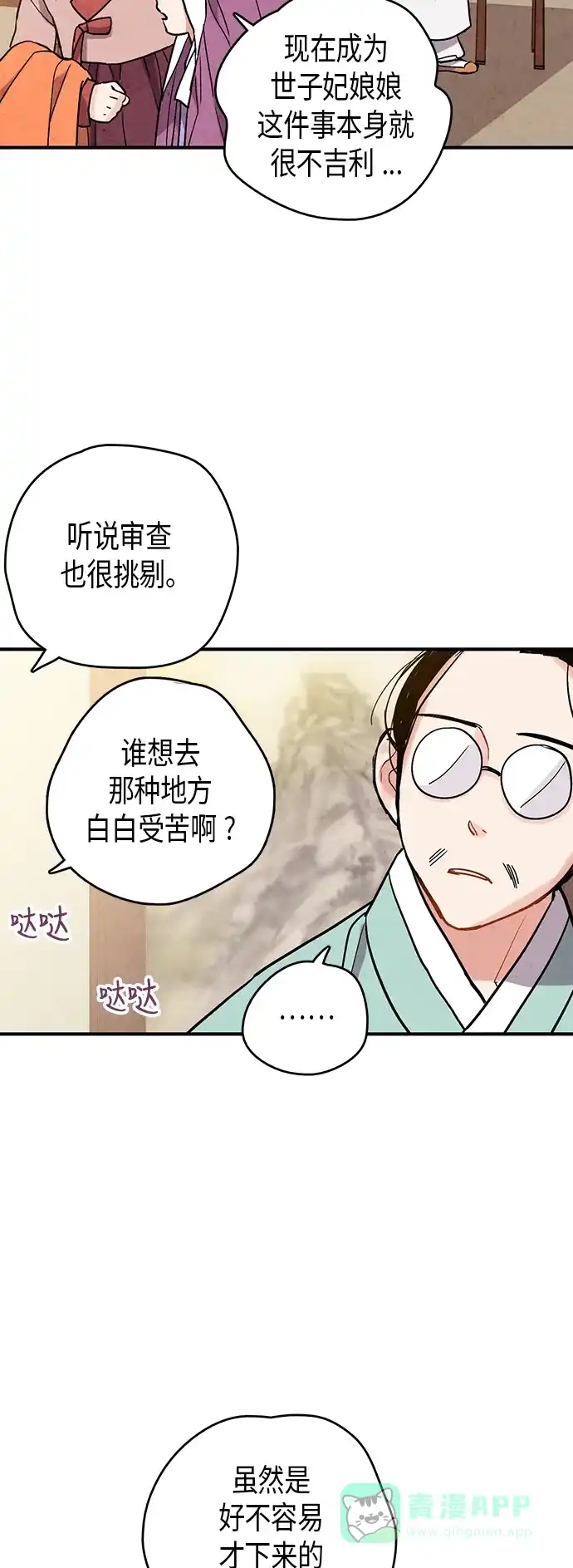《禁婚令》第70话 第23页