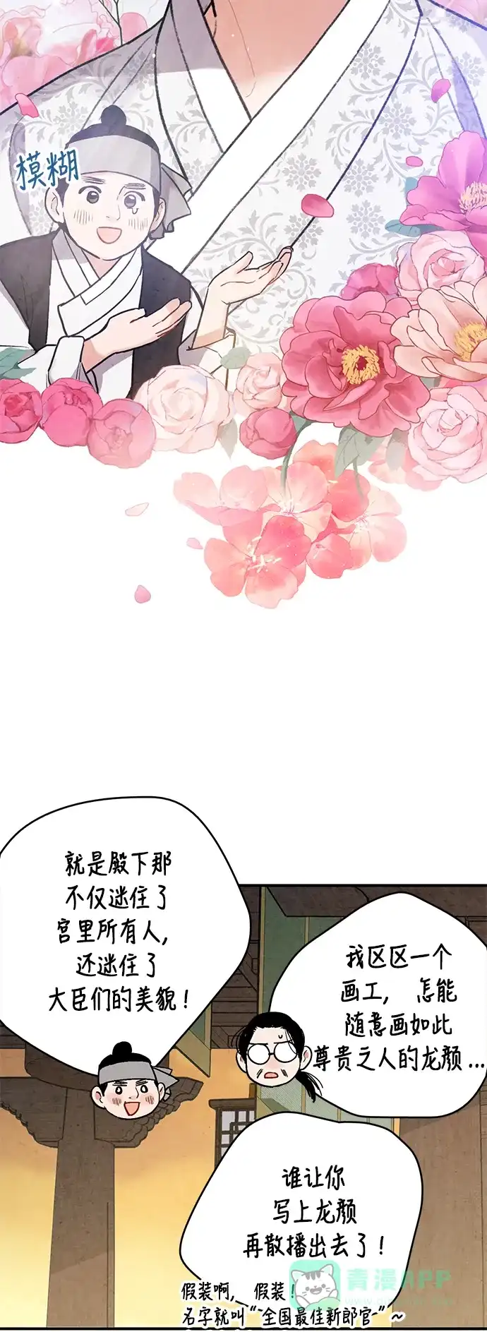 《禁婚令》第70话 第34页