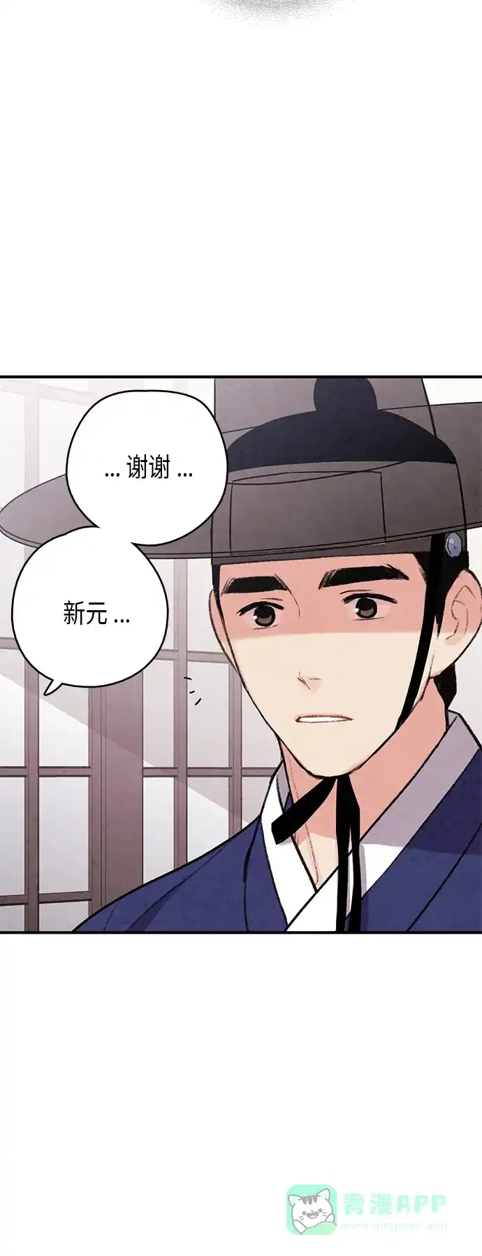 《禁婚令》第70话 第13页