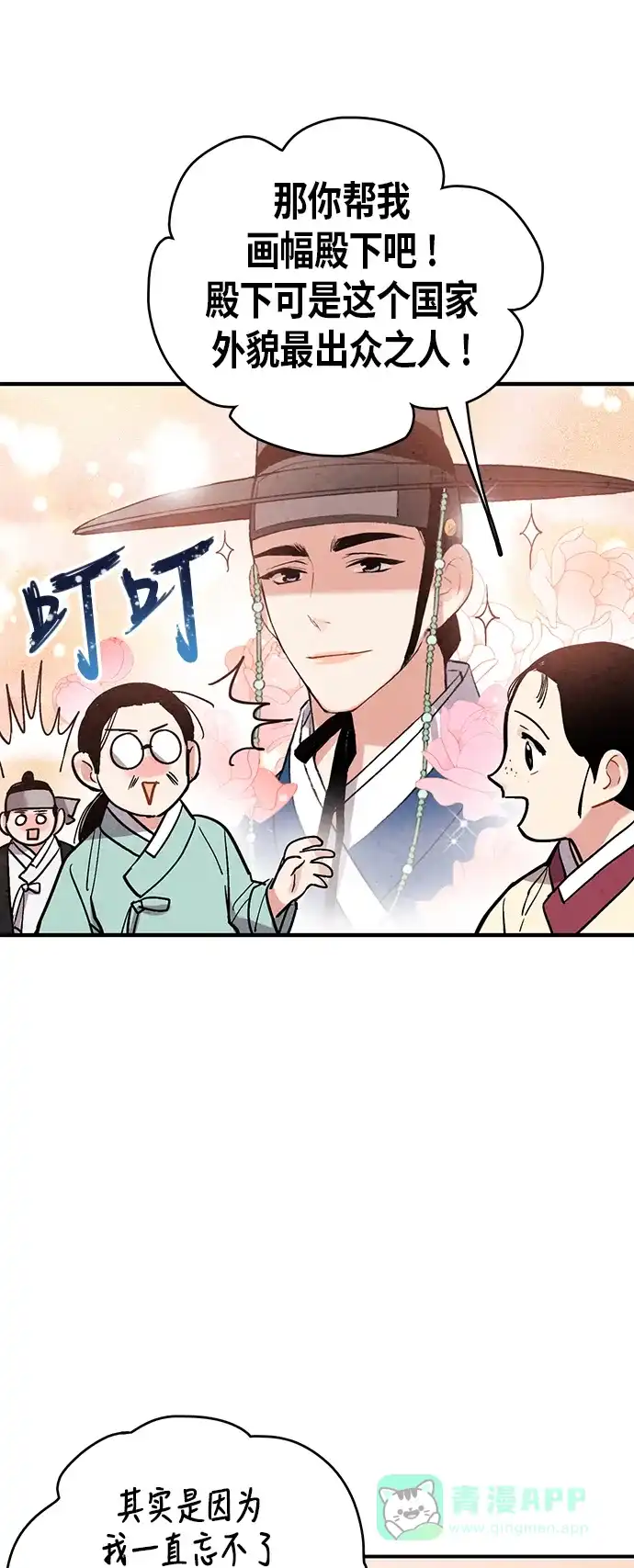《禁婚令》第70话 第29页