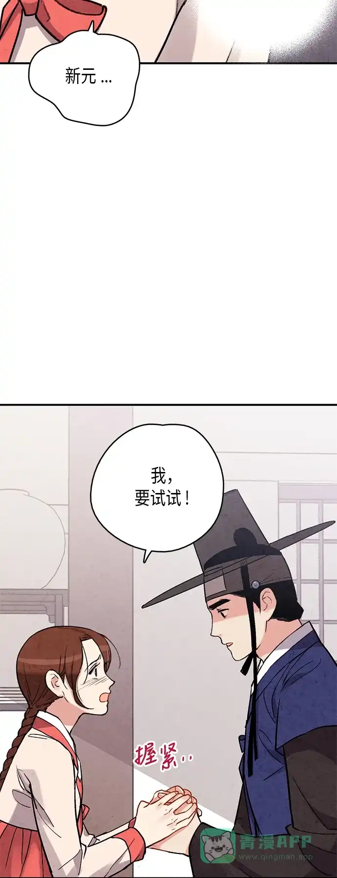 《禁婚令》第70话 第16页