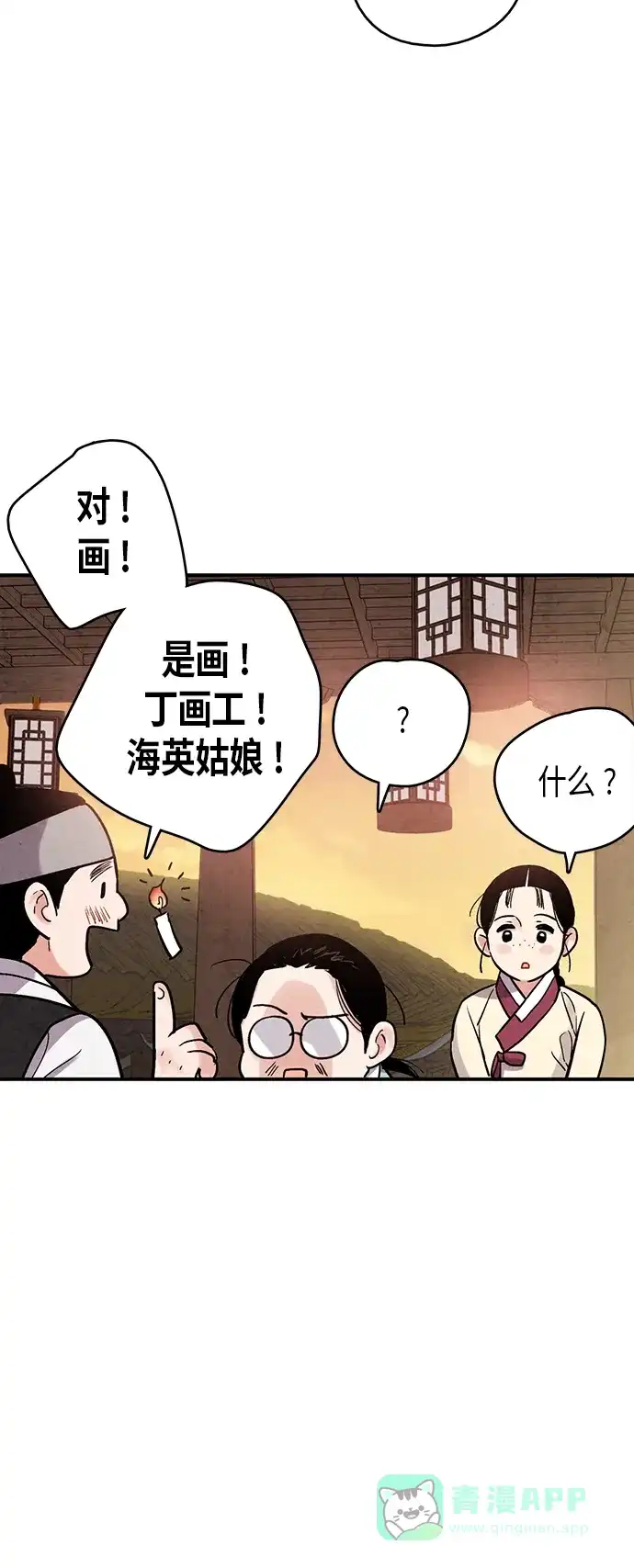 《禁婚令》第70话 第31页