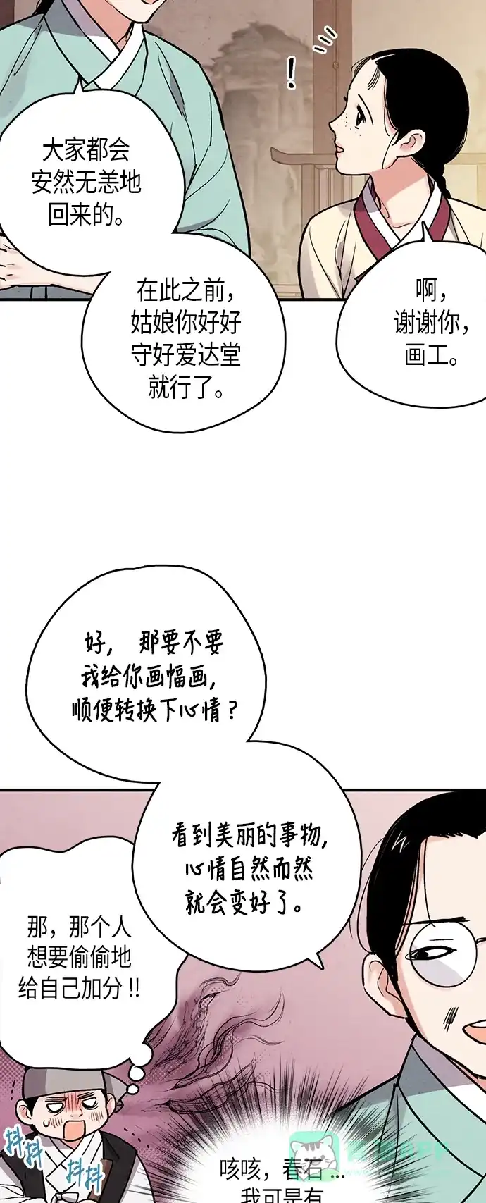 《禁婚令》第70话 第27页