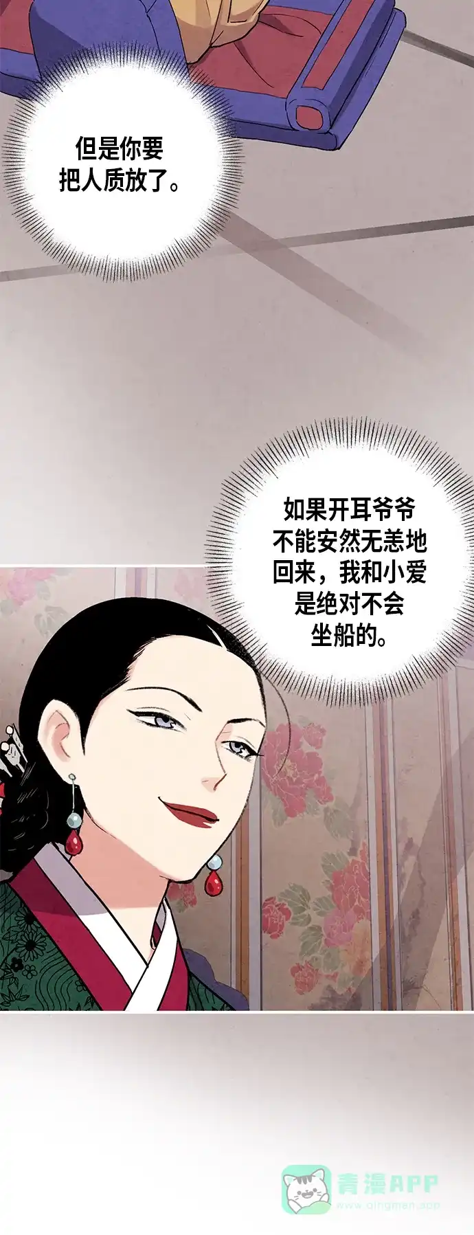 《禁婚令》第70话 第10页