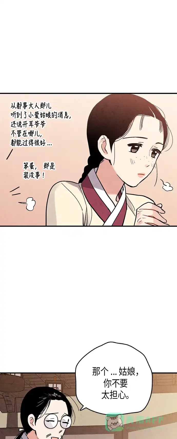 《禁婚令》第70话 第26页