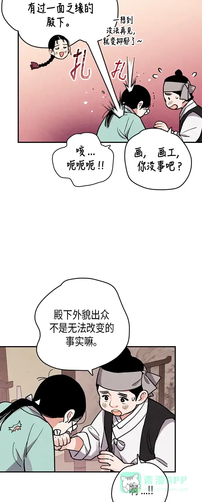 《禁婚令》第70话 第30页
