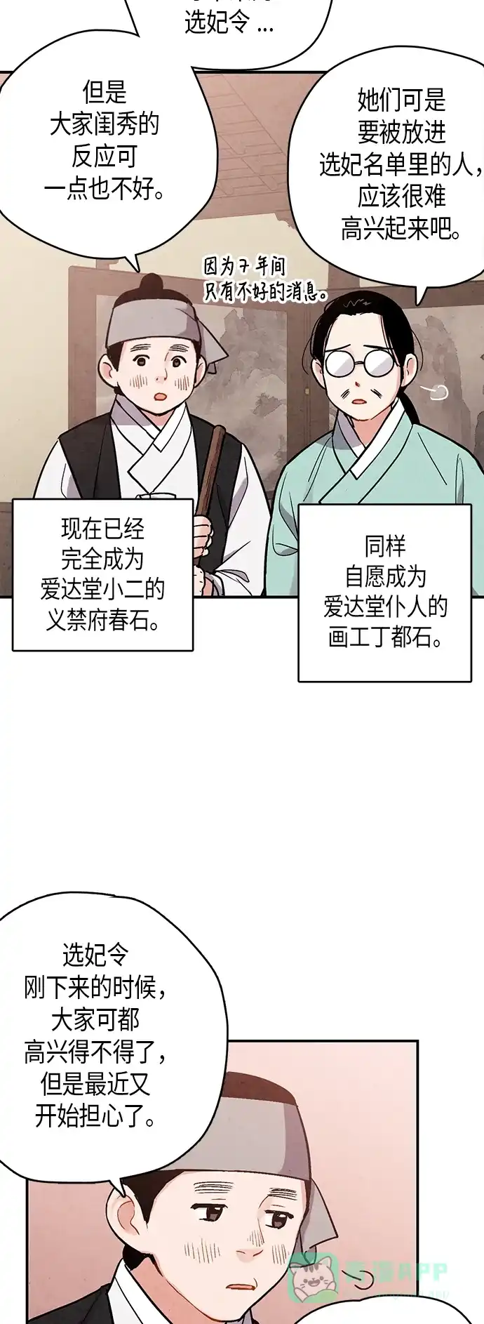 《禁婚令》第70话 第24页