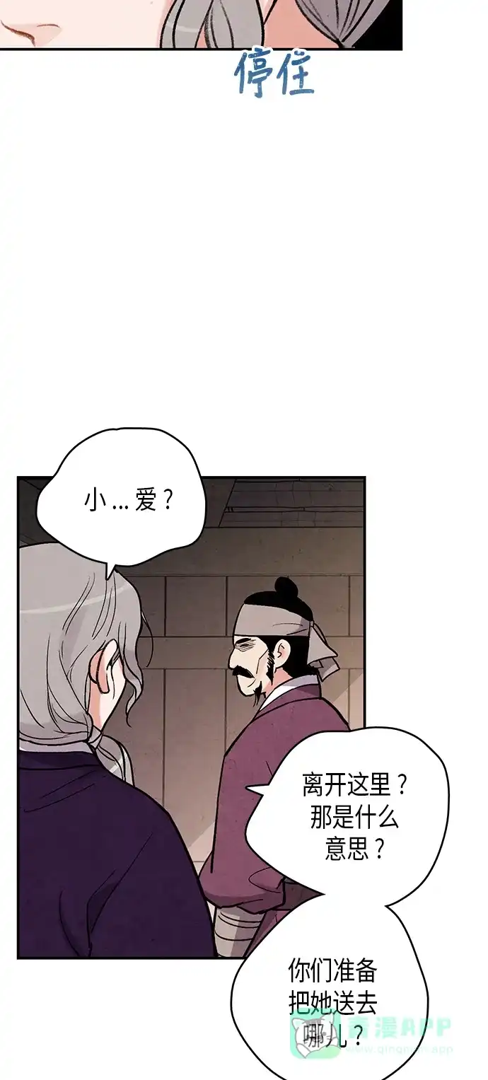 《禁婚令》第70话 第46页