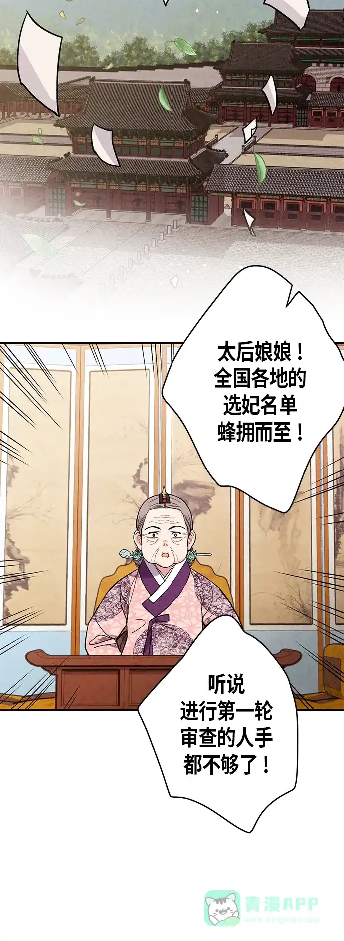 《禁婚令》第70话 第36页