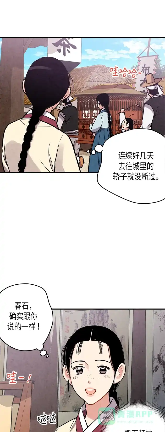 《禁婚令》第70话 第39页