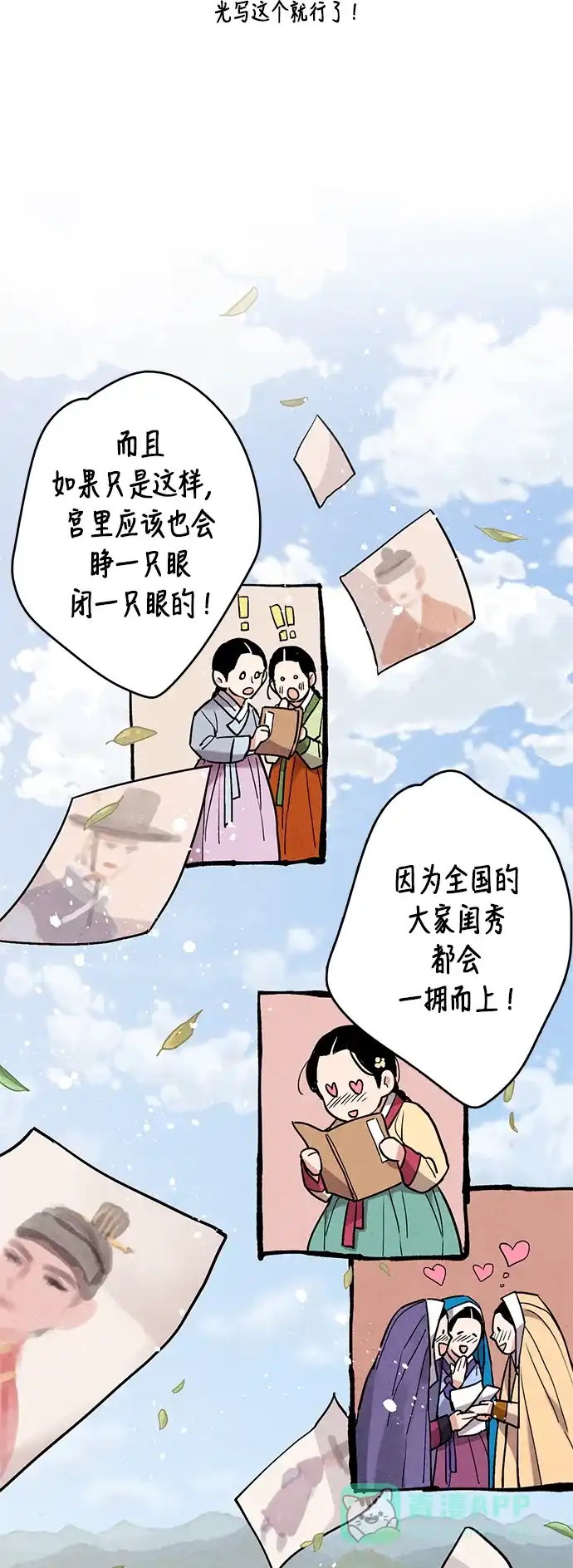 《禁婚令》第70话 第35页
