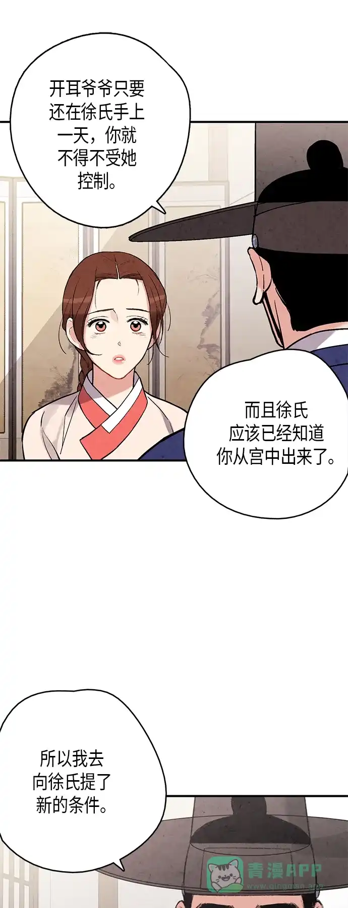 《禁婚令》第70话 第8页