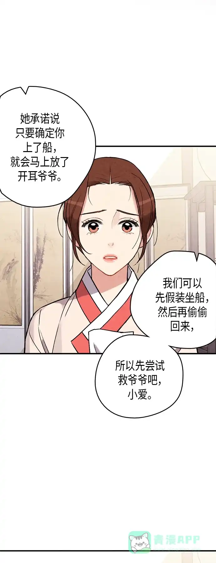 《禁婚令》第70话 第11页